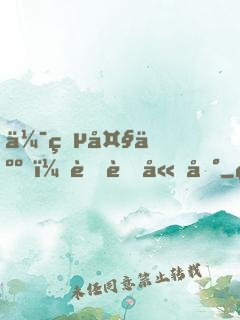 伯爵大人！萌萌嫁到